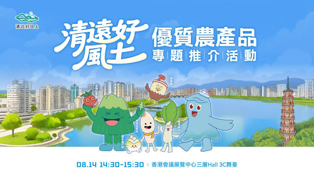 港客年食过亿元清远鸡！“清远好风土”连续四年赴港竞秀