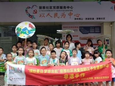 把快乐和知识 “打包”，西丽街道丽雅社区开展关爱双职工子女暑期课