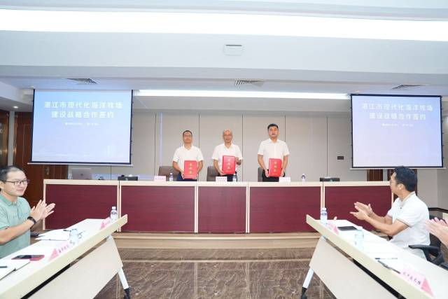 湛江市现代化海洋牧场建设战略合作签约现场