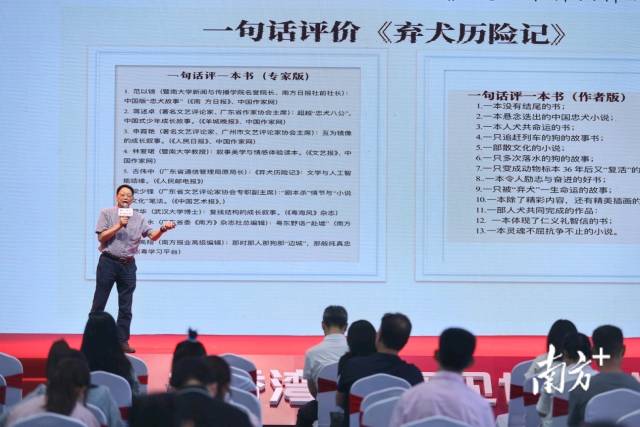 丘克军带来“从‘私人文学史’到《弃犬历险记》创作”的讲座。 