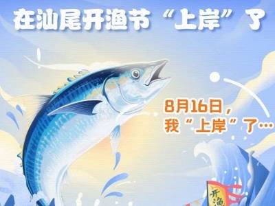 汕尾领“鲜”| 它的“保鲜”之旅，离不开电力护航