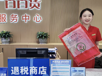 越秀热门商圈试点“一单一包”，境外旅客离境退税更方便