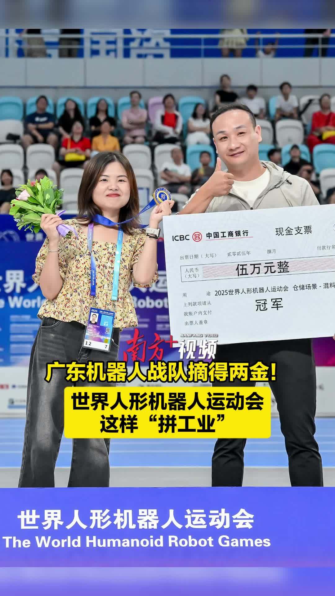 广东机器人战队摘得两金!世界人形机器人运动会这样“拼工业”_南方+_南方plus
