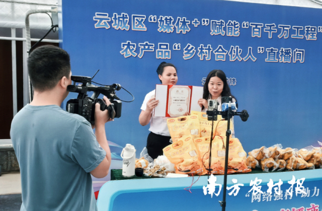 云城区农产品乡村合伙人直播间。