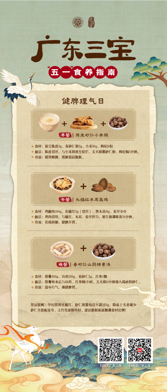 广东三宝，五一食养指南