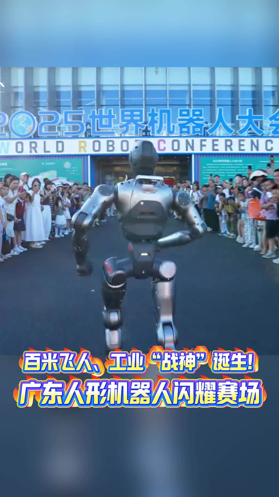 人形机器人运动会启示录：比金牌更重要的三件事_南方+_南方plus