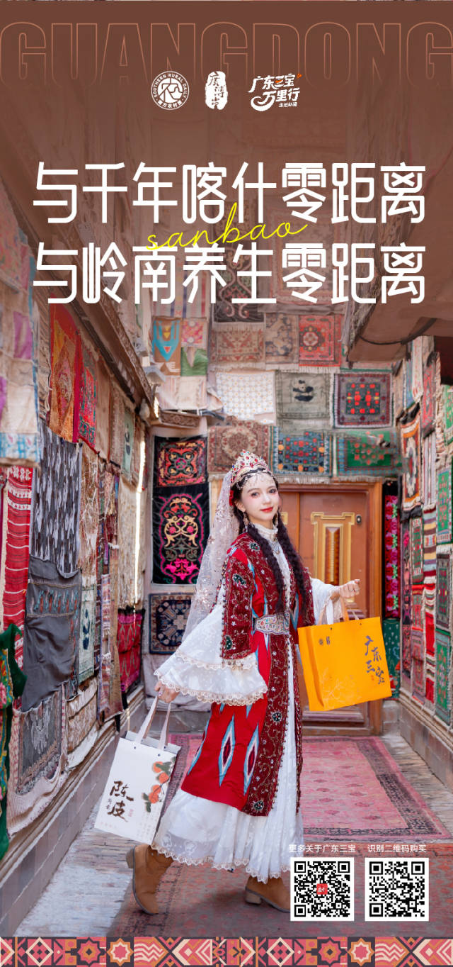 广东三宝，亚克西