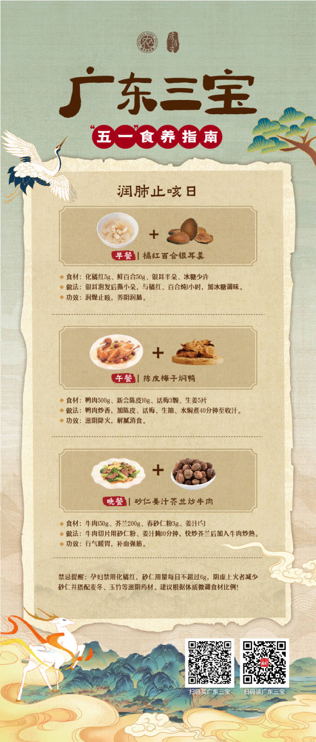 广东三宝，五一食养指南