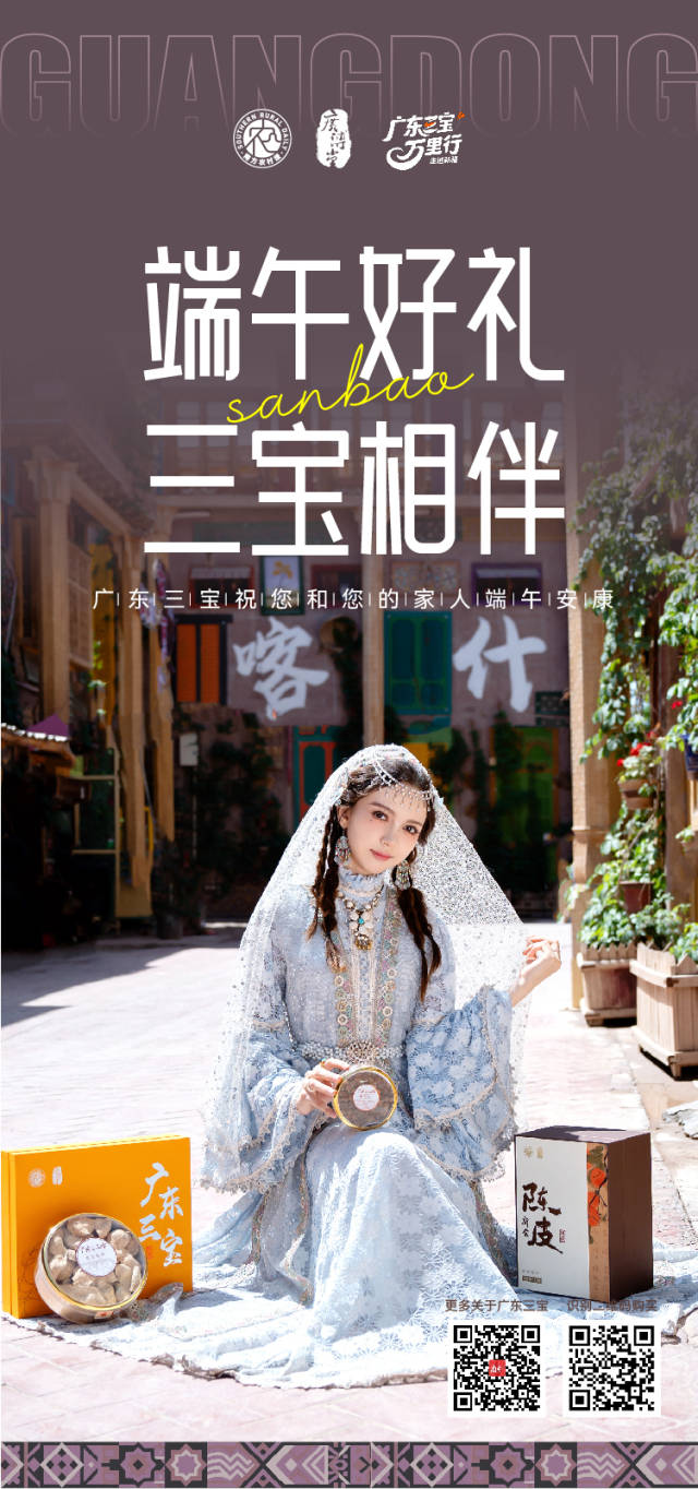 广东三宝，亚克西