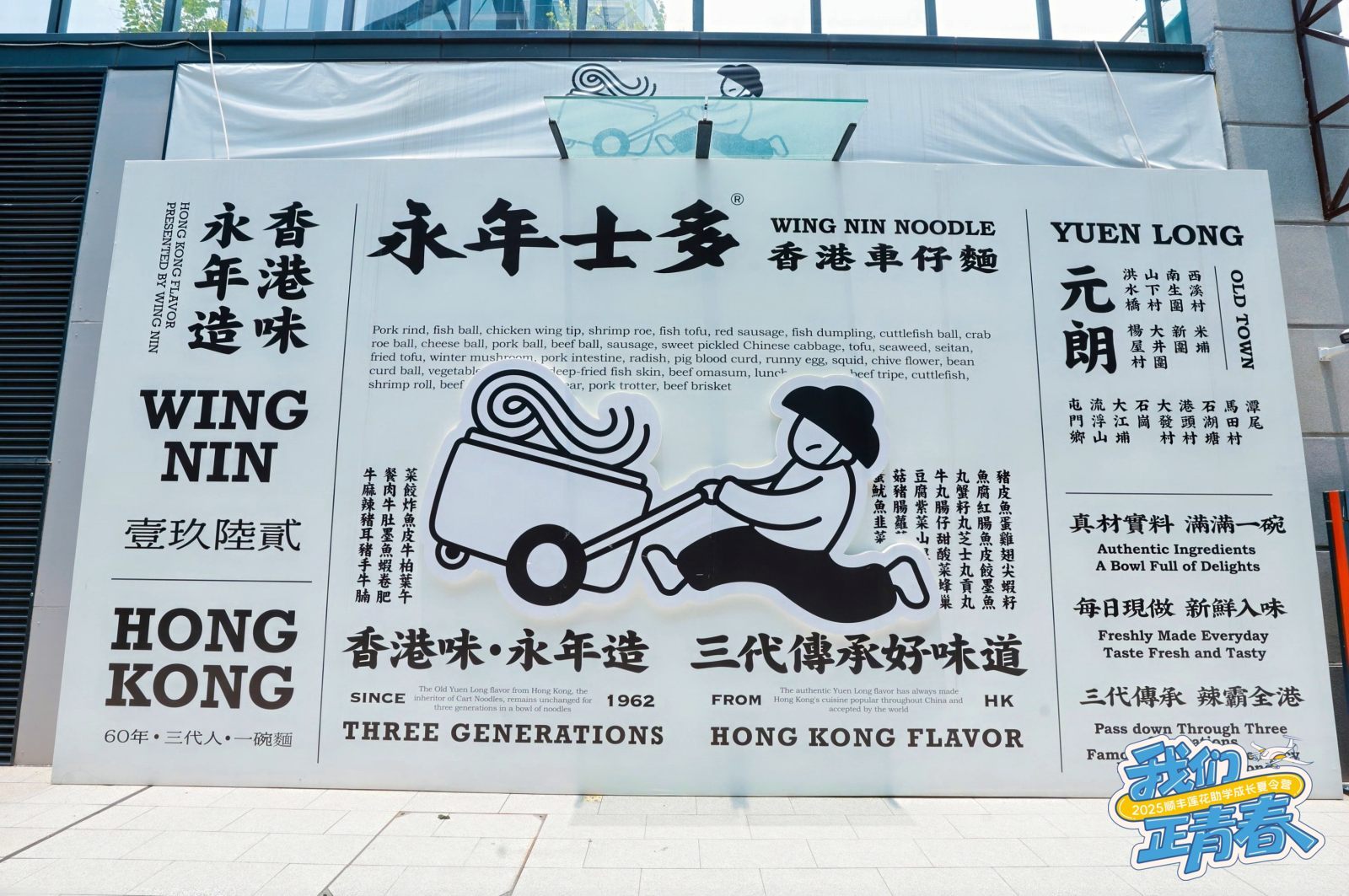 刘逸轩的“味道传承”：想在前海用“一碗面连接一代人”