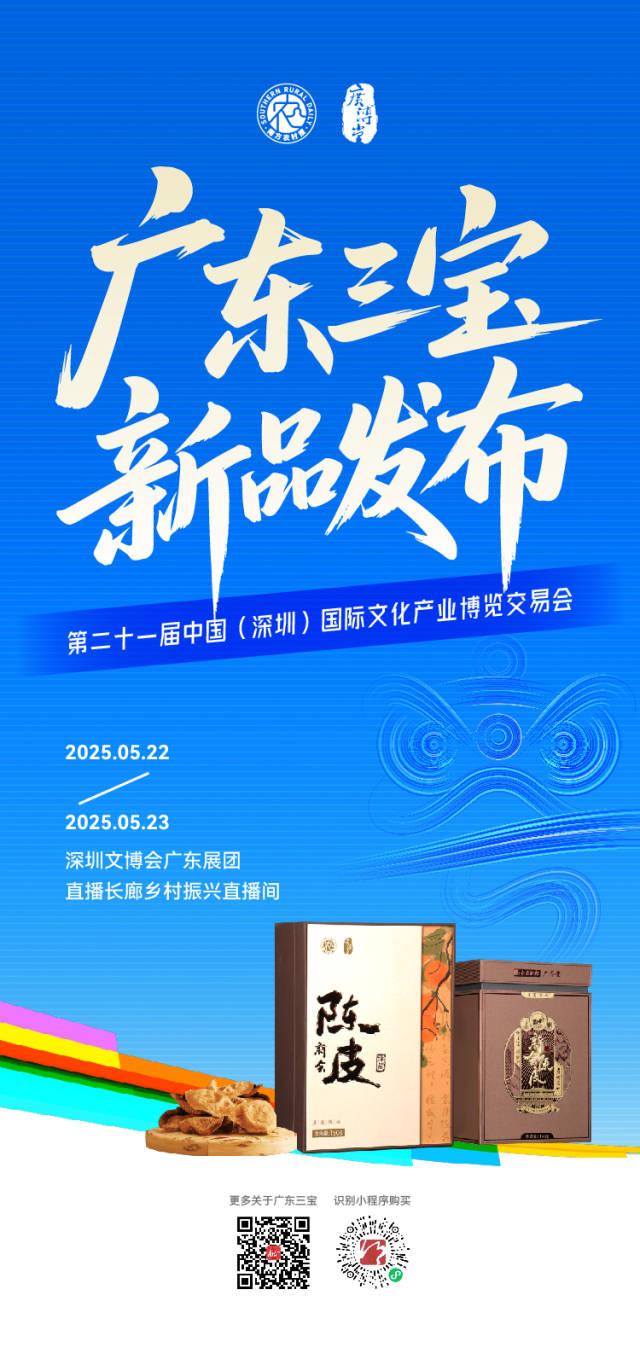 广东三宝，新品发布