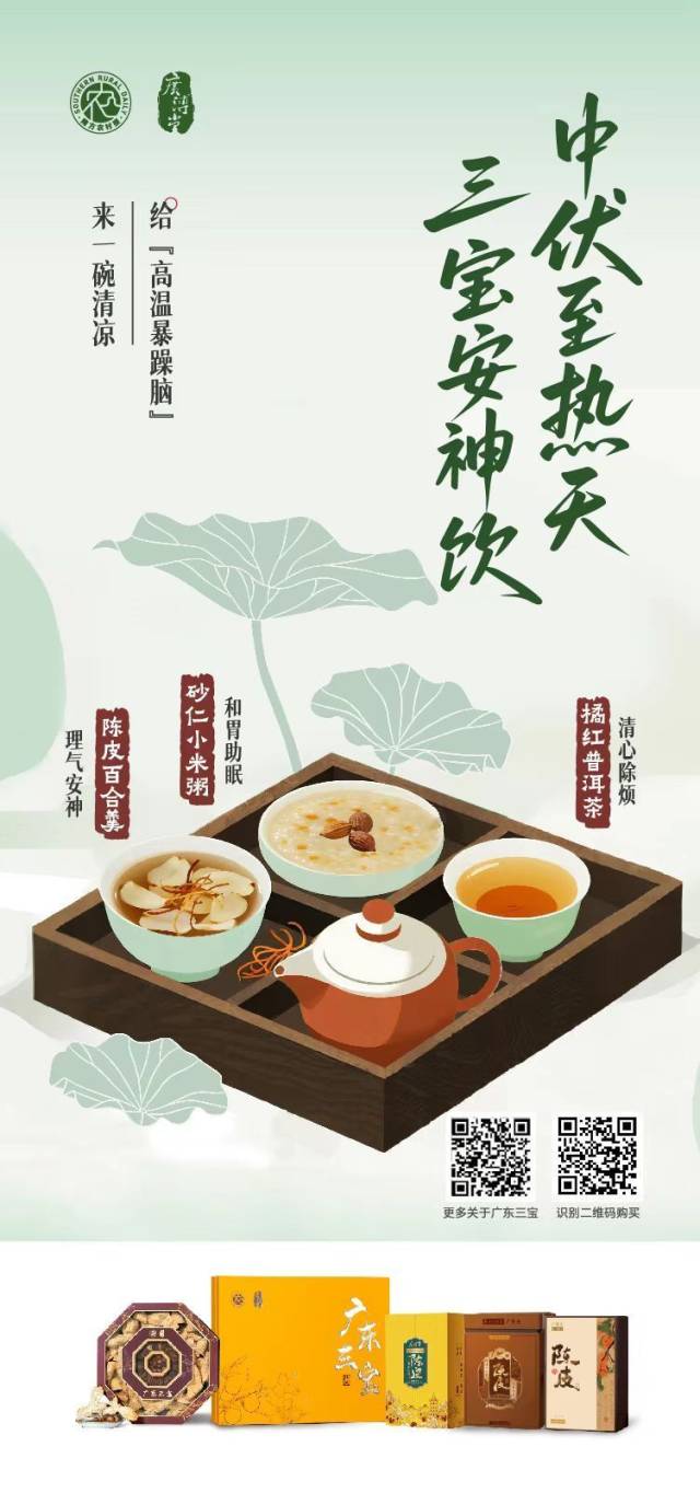 三伏天，有广东三宝