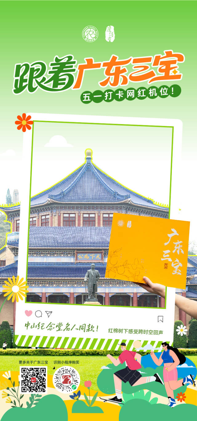 跟着广东三宝，“五一”打卡网红机位