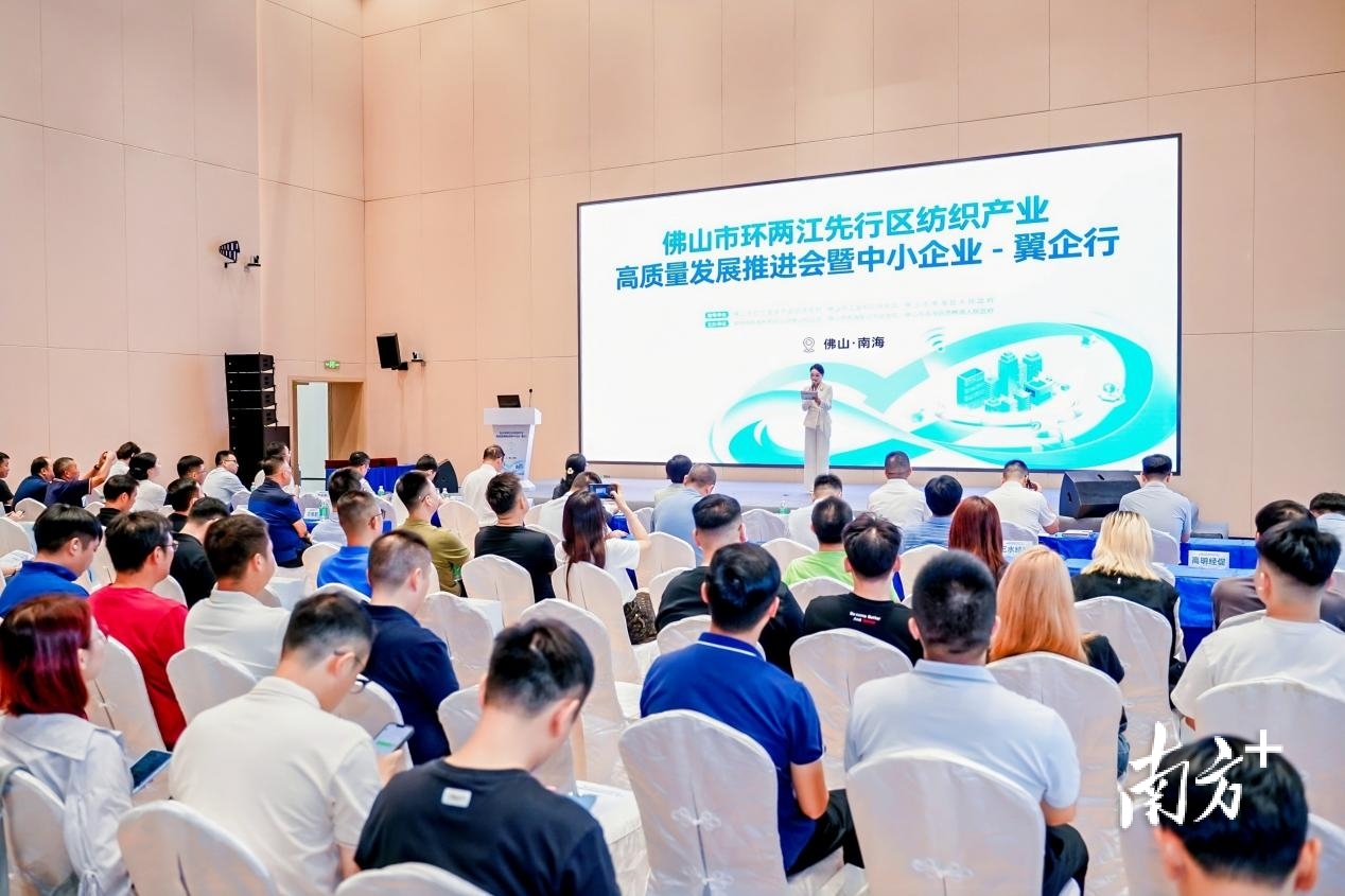 佛山环两江先行区纺织产业高质量发展推进会在西樵镇举行。 
