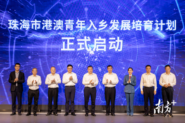 活动现场启动了《珠海市港澳青年入乡发展培育计划》。