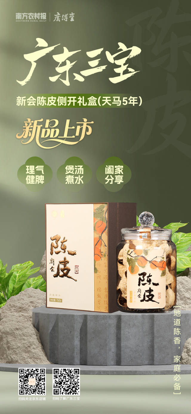 广东三宝，新品发布