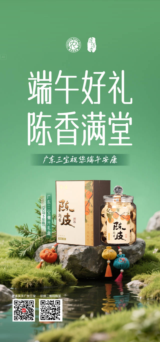 广东三宝祝您端午安康