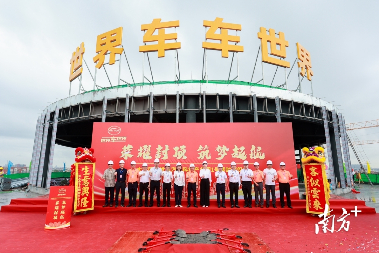 大湾区车世界汽车科技产业园顺德区推动经济高质量发展的重大标杆项目。  受访者供图