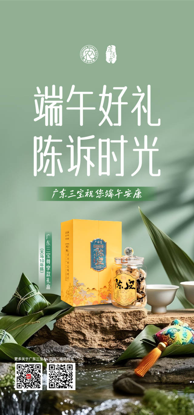 广东三宝祝您端午安康