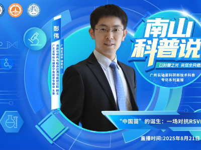 这种“感冒”无特效药？广州科学家成功研发对症疫苗