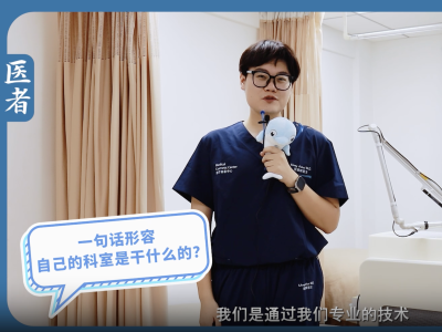 珠海医生快问快答大公开！这些“医”线真相，你知道吗？