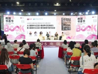 纪念抗战胜利80周年，《里斯本丸沉没》繁体版新书南国书香节发布