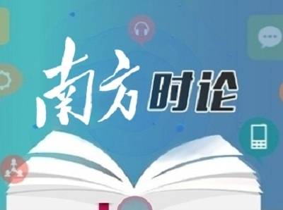 南方日报评论员：怀救苦之心，做苍生大医