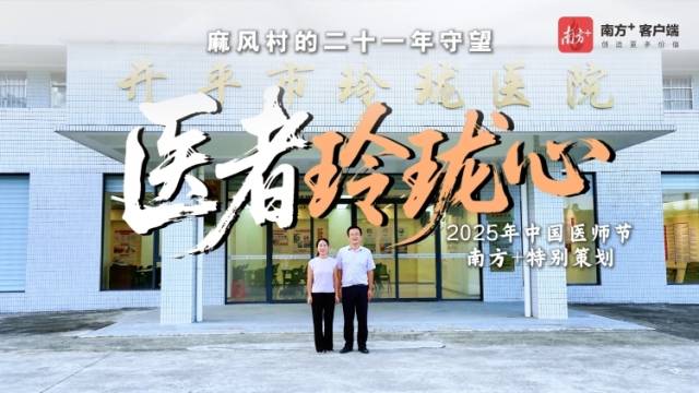 微纪录片｜医者玲珑心