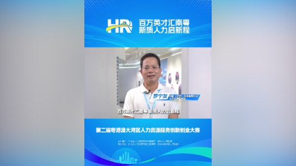 打call⑤｜科勒（中国）人力资源副总监罗宁友，邀您关注第二届大湾区人力资源服务双创赛