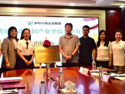 网络强村｜青春动能促振兴，高校学子在清远书写精彩“网事”