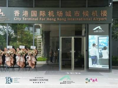 今日启用！香港国际机场首个高端城市候机楼落户前海