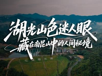 湖光山色迷人眼，惠州这个水库美如画｜寻迹218最美公路⑪