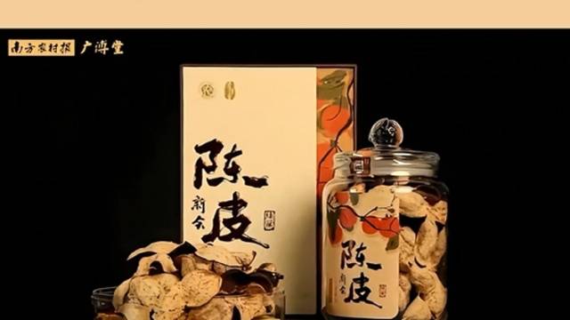 广东三宝，新会陈皮