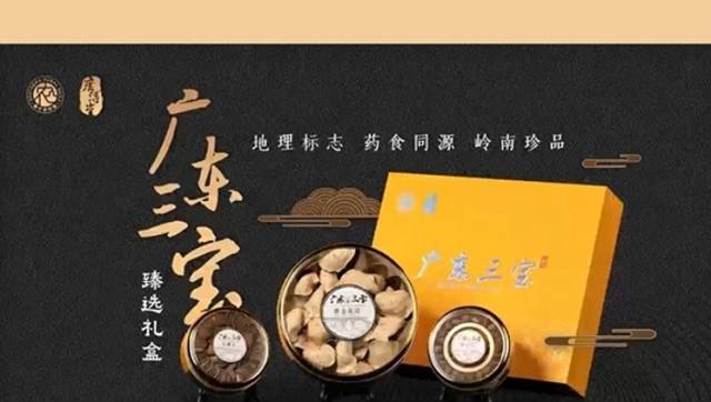 广东三宝：新会陈皮、阳春砂仁、化州橘红一盒珍藏