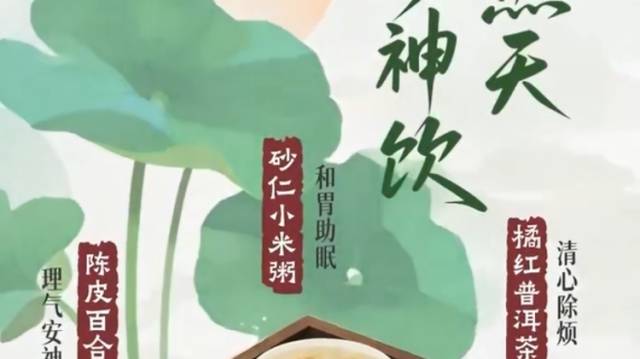 中伏至热天，三宝安神饮