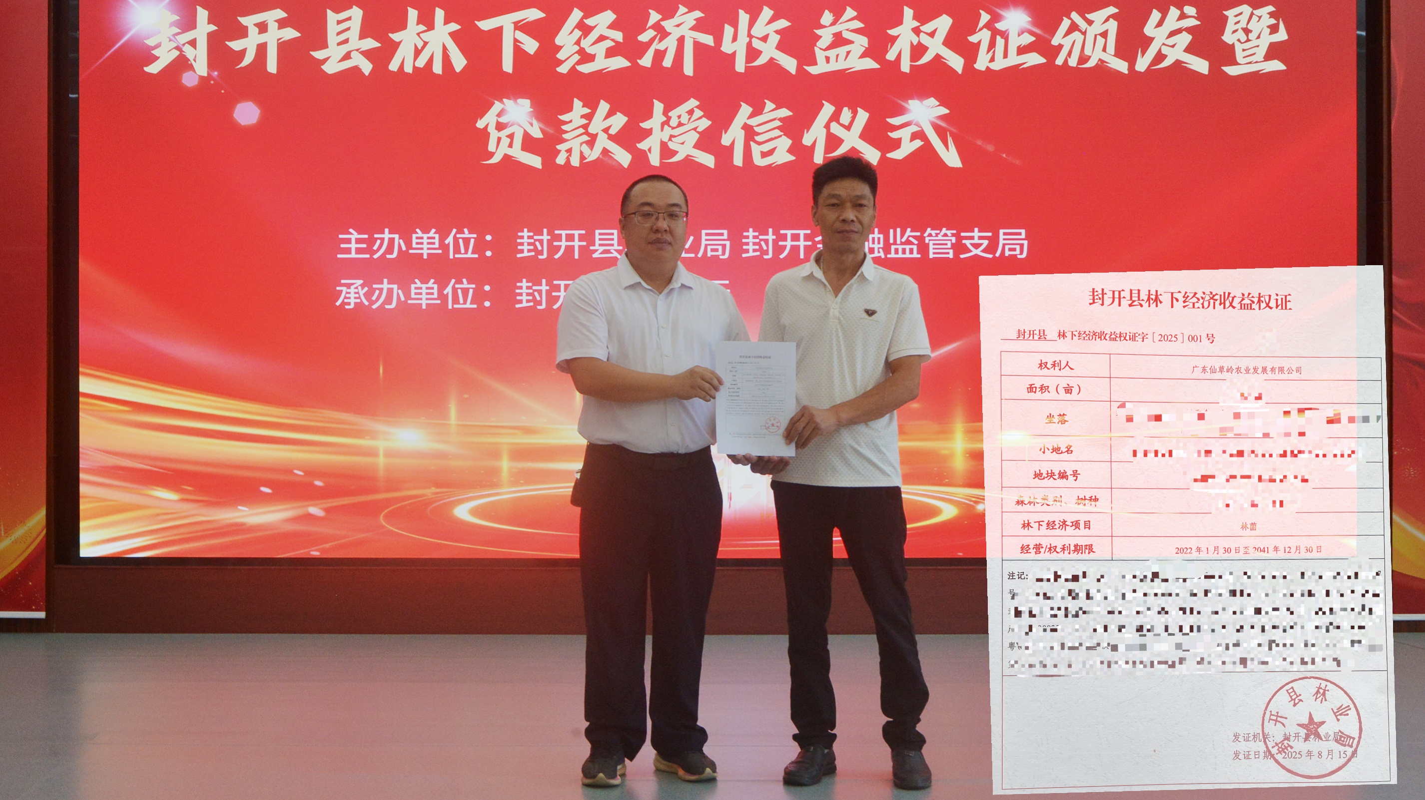全省首笔“林下经济收益权质押贷款”落地肇庆封开