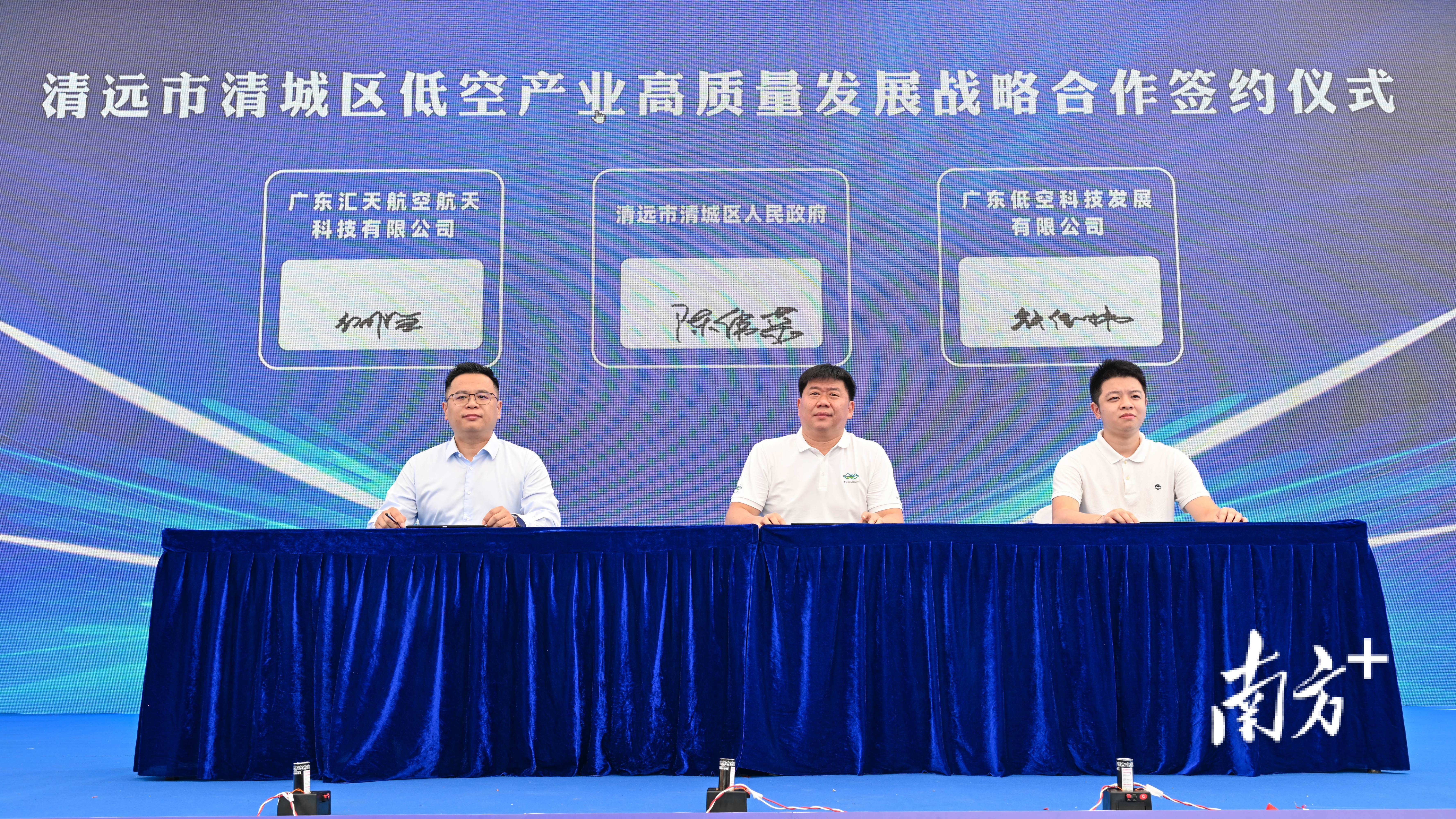 去年，清城区人民政府及广东低空科技发展有限公司和小鹏汇天企业进行现场签约，将在医疗、教育、物流、文旅、城市管理等重点领域规划清城低空产业布局。南方+记者 曾亮超 摄