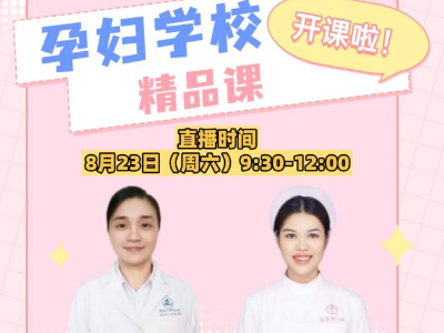 @准妈妈们，本周六深河医院孕妇课堂开课啦