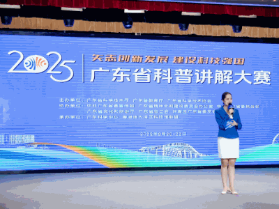 60强即将诞生！2025年广东省科普讲解大赛半决赛启动