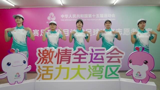 助力十五运！阳江赛区赛会志愿者“小海豚”活力手势舞