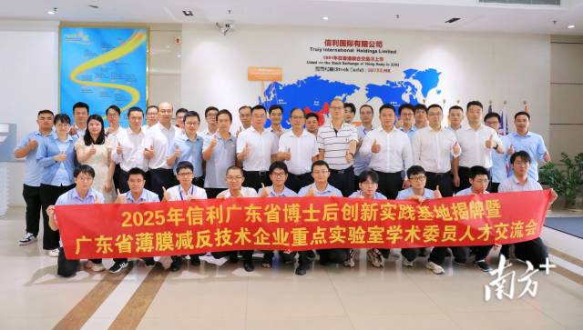 南方+:广东省博士后创新实践基地在信利揭牌(图11) 南方+ 陈保良 拍摄