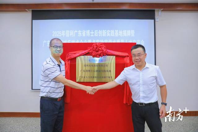 南方+:广东省博士后创新实践基地在信利揭牌(图3) 南方+ 陈保良 拍摄