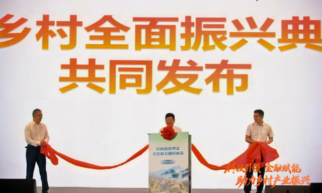 《湖南省推进乡村全面振兴典型案例选集》发布仪式