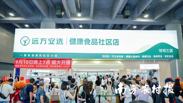 远方安选新零售社区店展位。