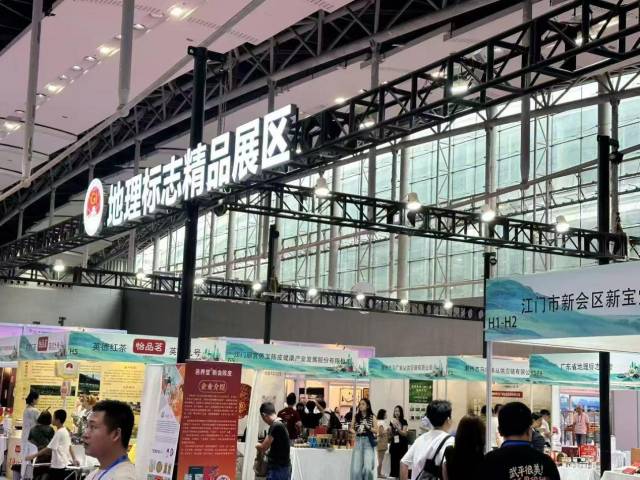 首届地理标志精品展。