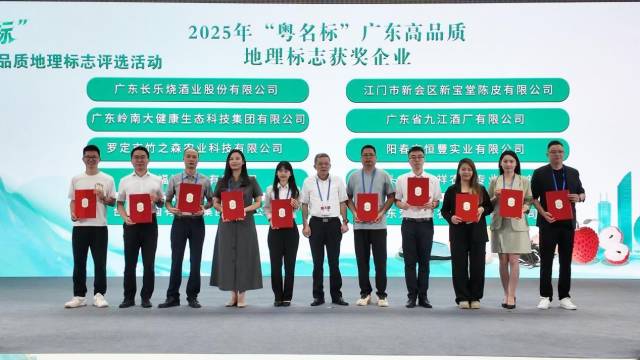 2025年“粤名标”广东高品质地理标志评选活动在广交会展馆举办。