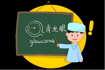 手机党注意!青光眼可能正在“暗中观察”你……