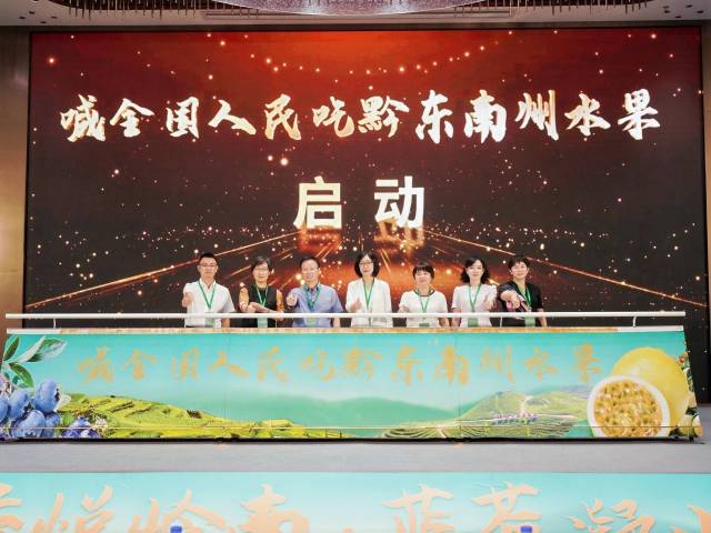 贵州省黔东南州蓝莓&百香果进大湾区专场活动现场