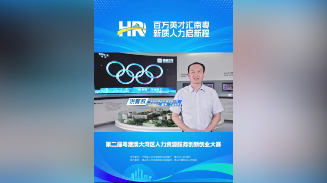 打call⑮｜国星光电党委副书记洪育权，邀您关注第二届大湾区人力资源服务双创赛