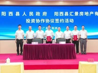 总投资约10亿元！阳西县塘口镇“河谷田园”温泉生态旅游项目正式签约